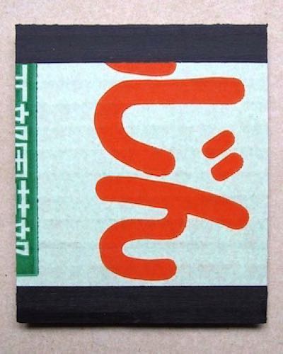 19_2014_Summit_1_AcrylWellkarton12x10cmSummit_1_180
